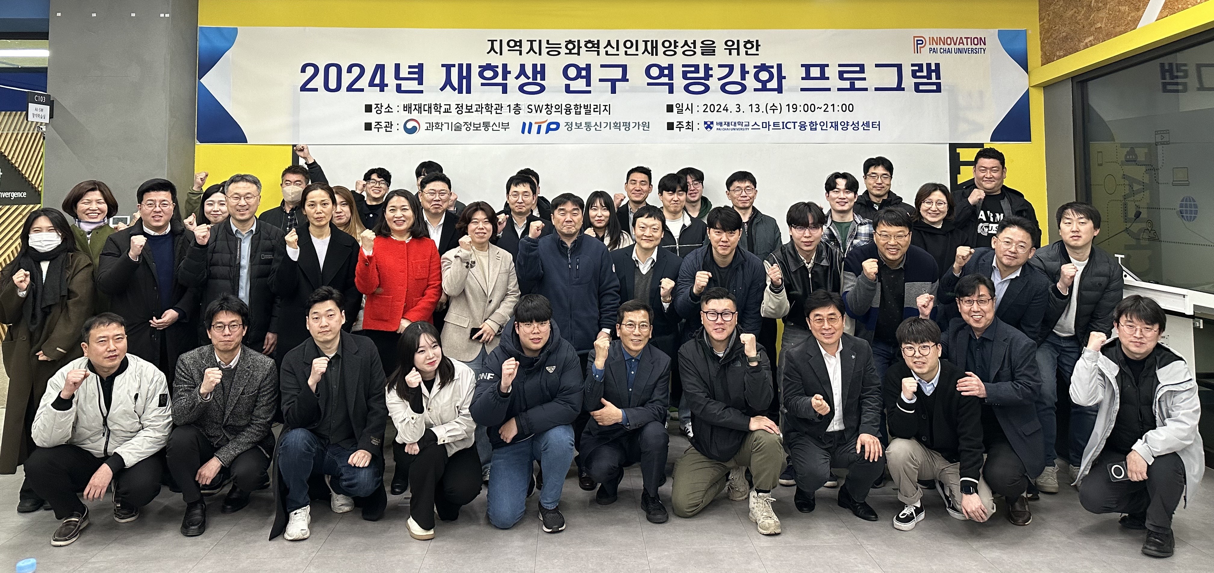 사진. 배재대 스마트ICT융합인재양성센터 2024 재학생 연구 역량강화_20240313