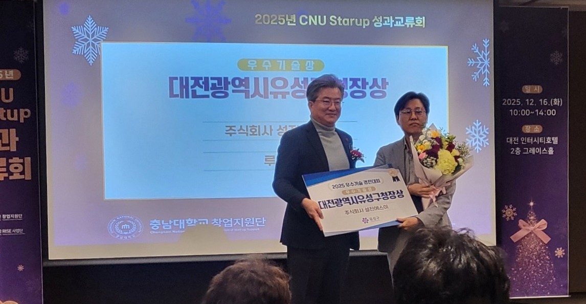 대전광역시유성구청장상_(주)성진에스이