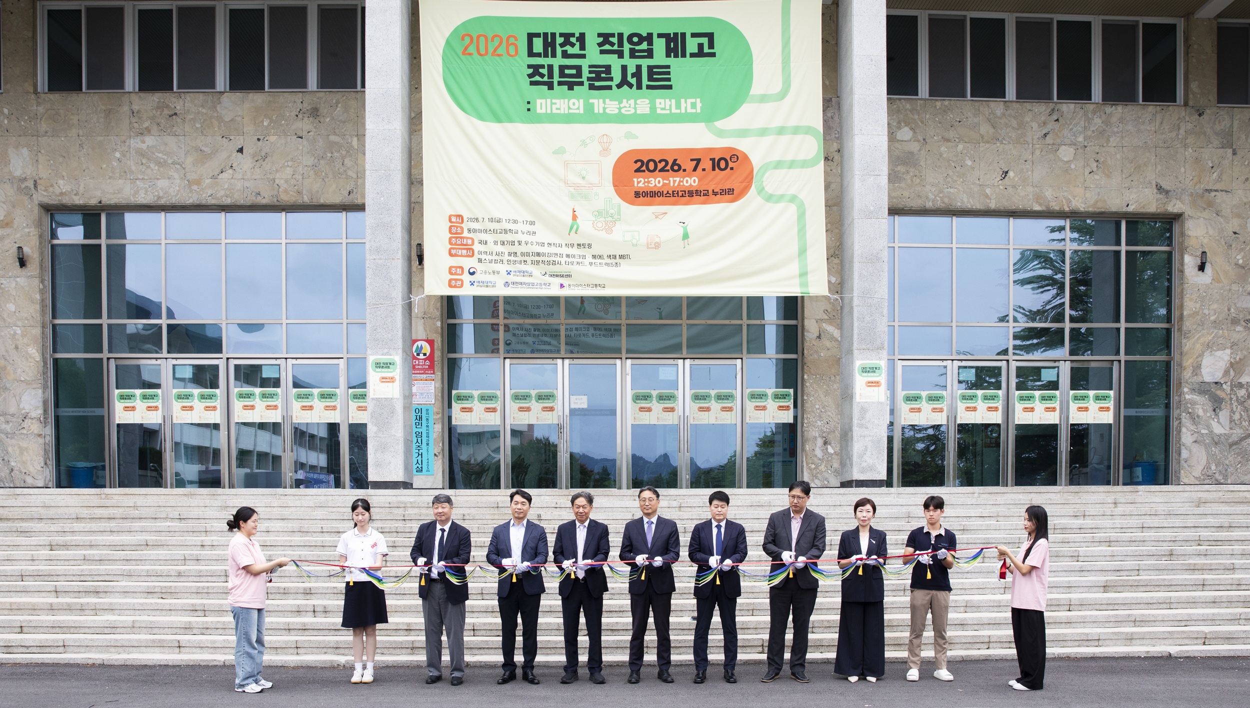 사진1. 배재대 직업계고 직무콘서트 개최