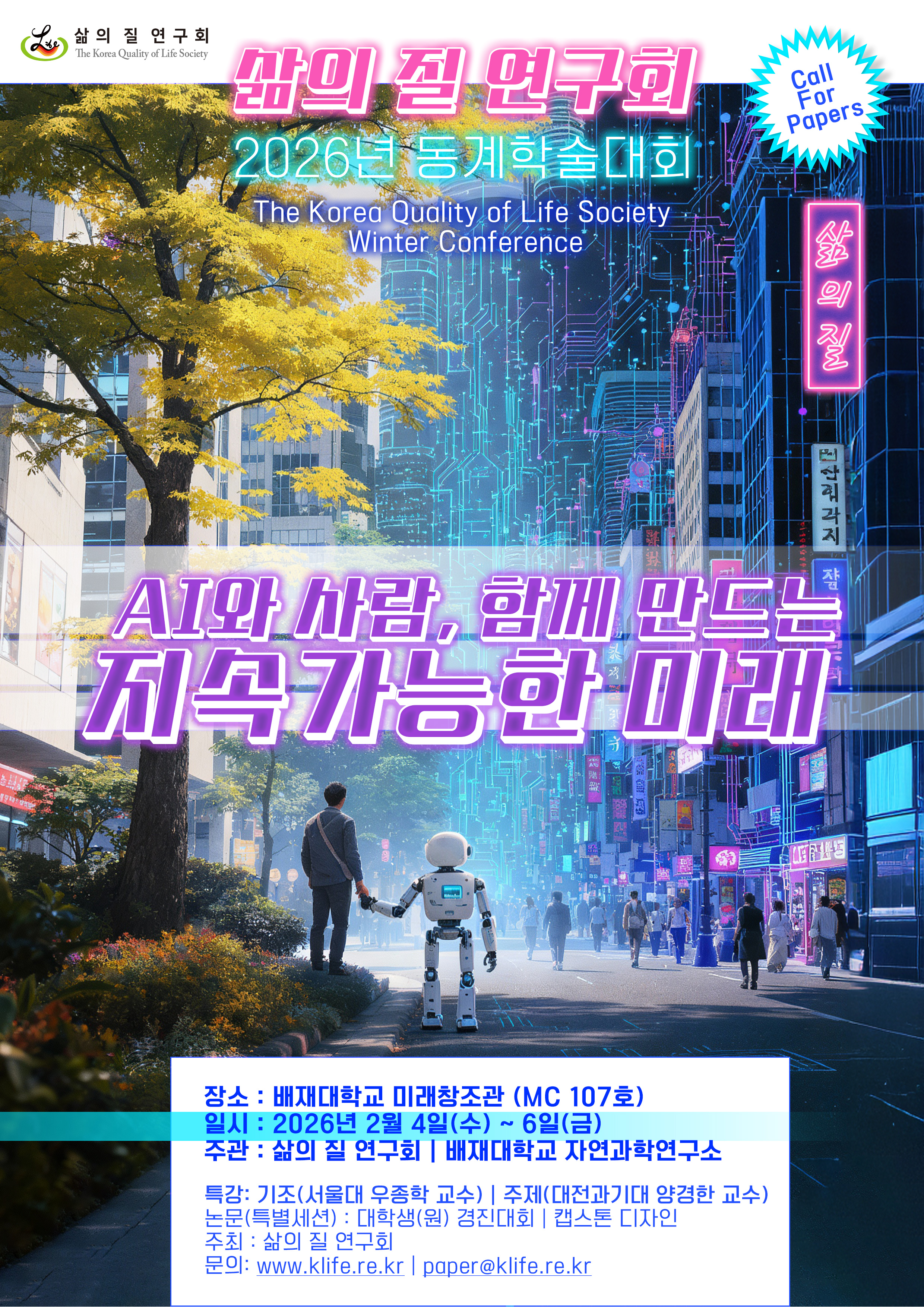 사진 삶의 질 연구회 포스터