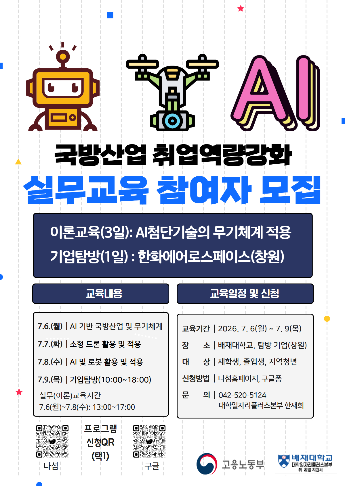 (포스터) 국방산업 취업역량강화 실무교육 포스터