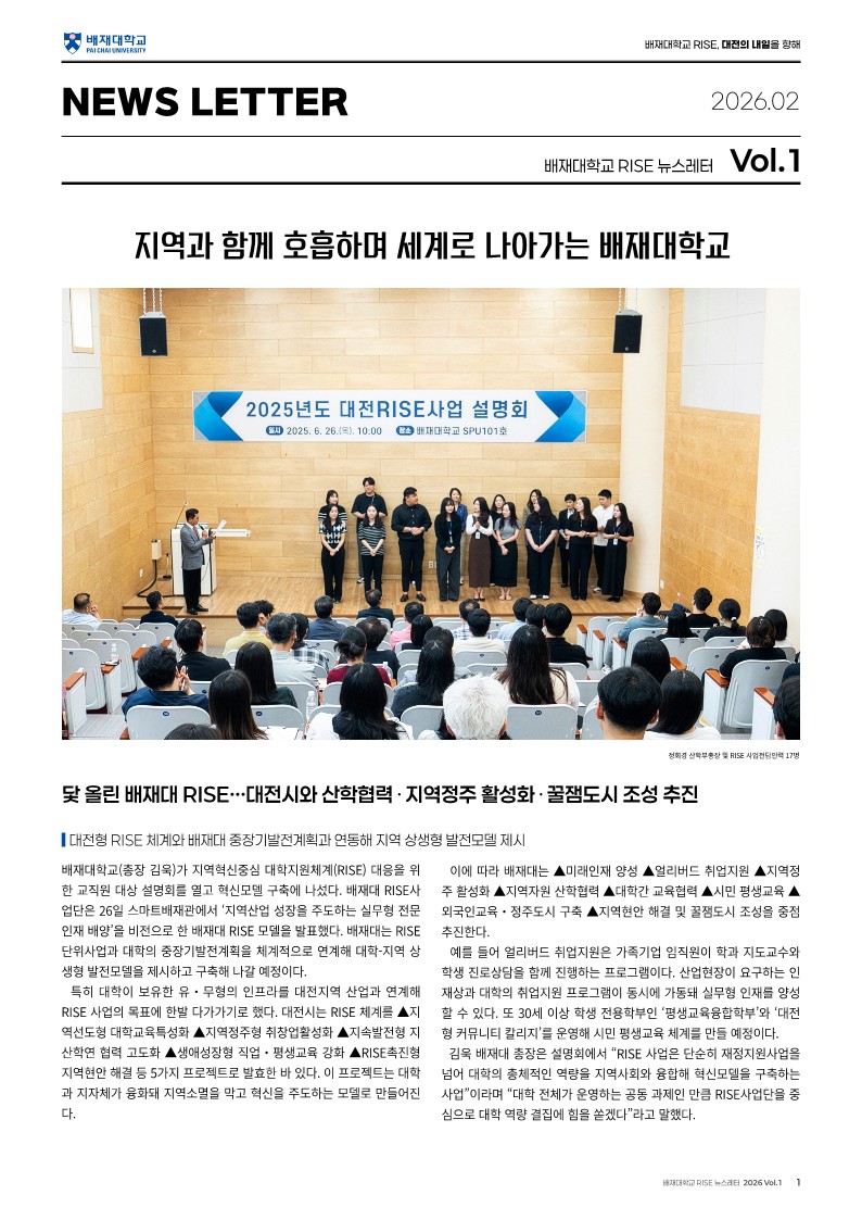 2026 배재대학교 RISE 뉴스레터 vol 1호_1