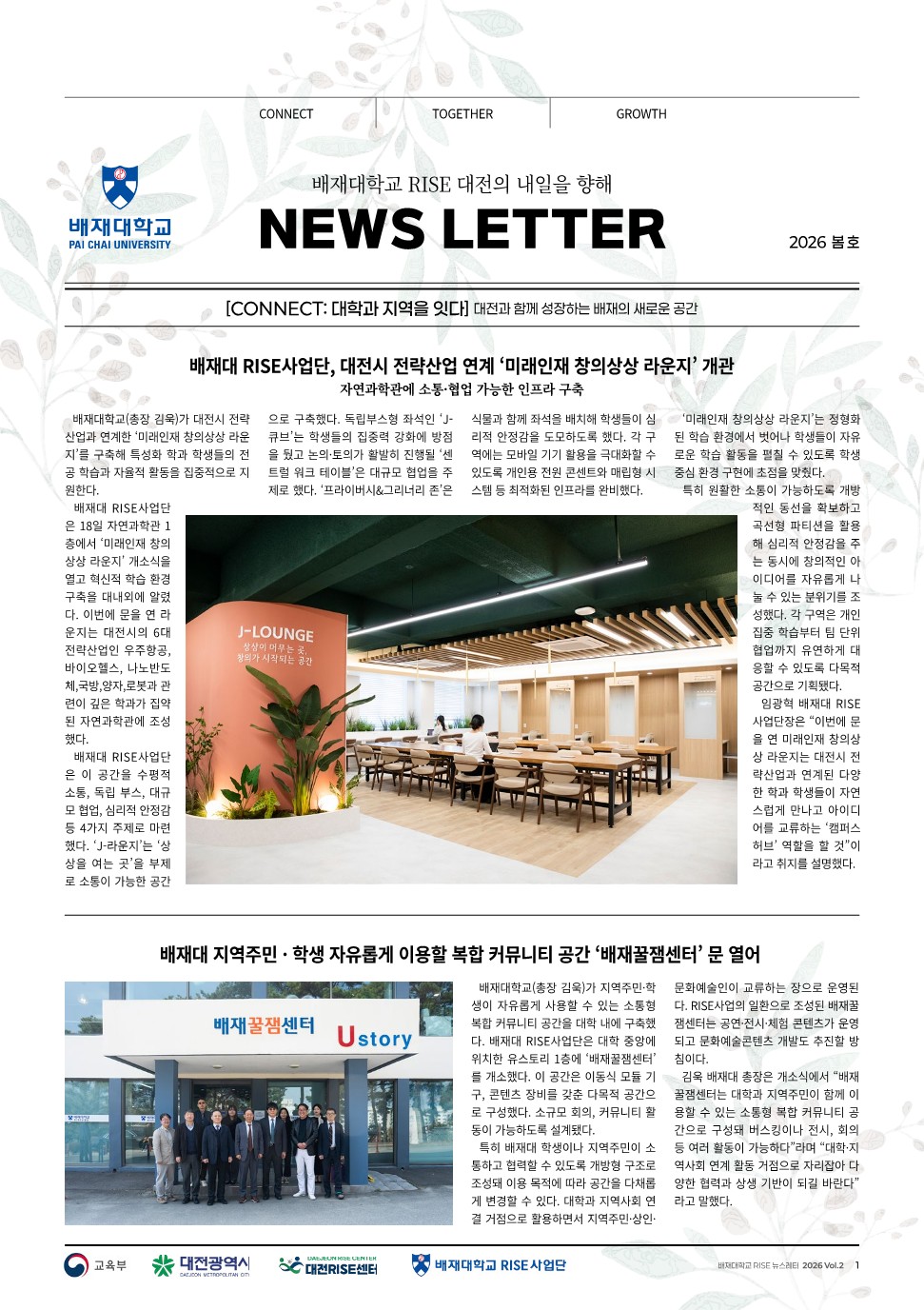 배재대학교 RISE사업단 뉴스레터 Vol.2 봄 호_1