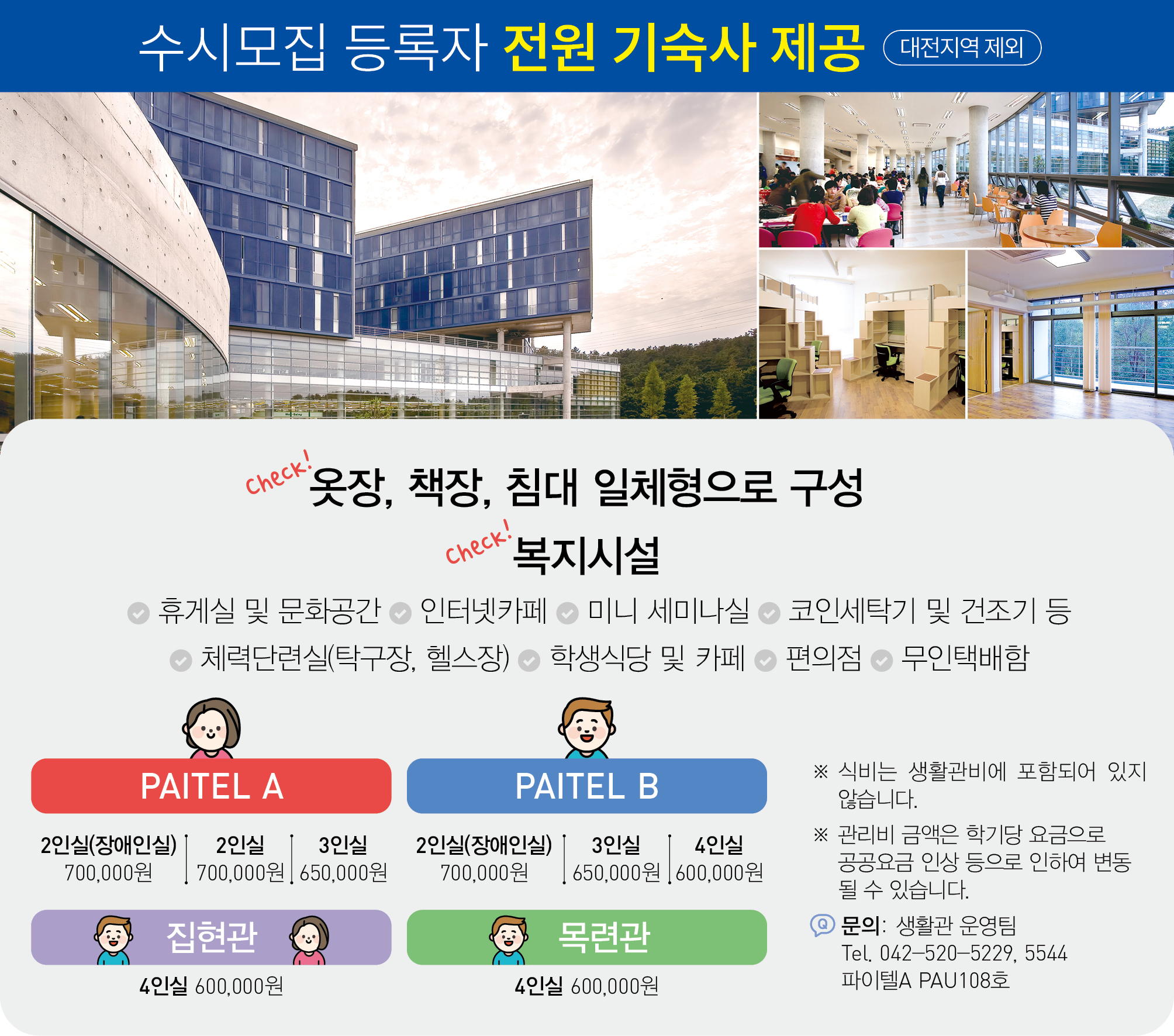 배재대학교 생활관(기숙사)