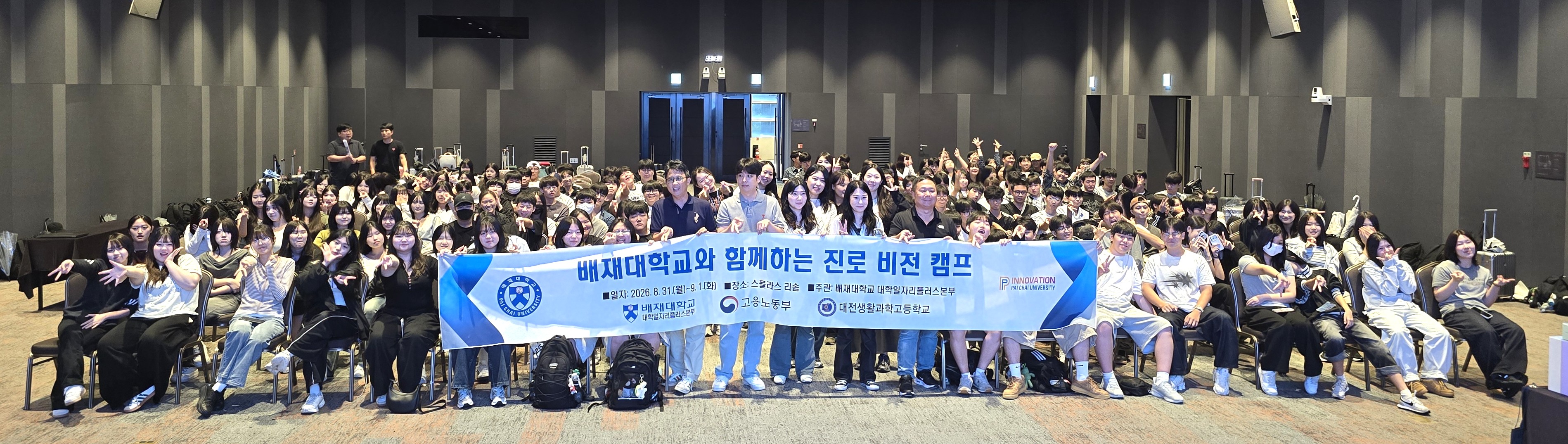 사진 배재대, 대전생활과학고와 ‘지역 직업계고 진로 비전 캠프’ 운영