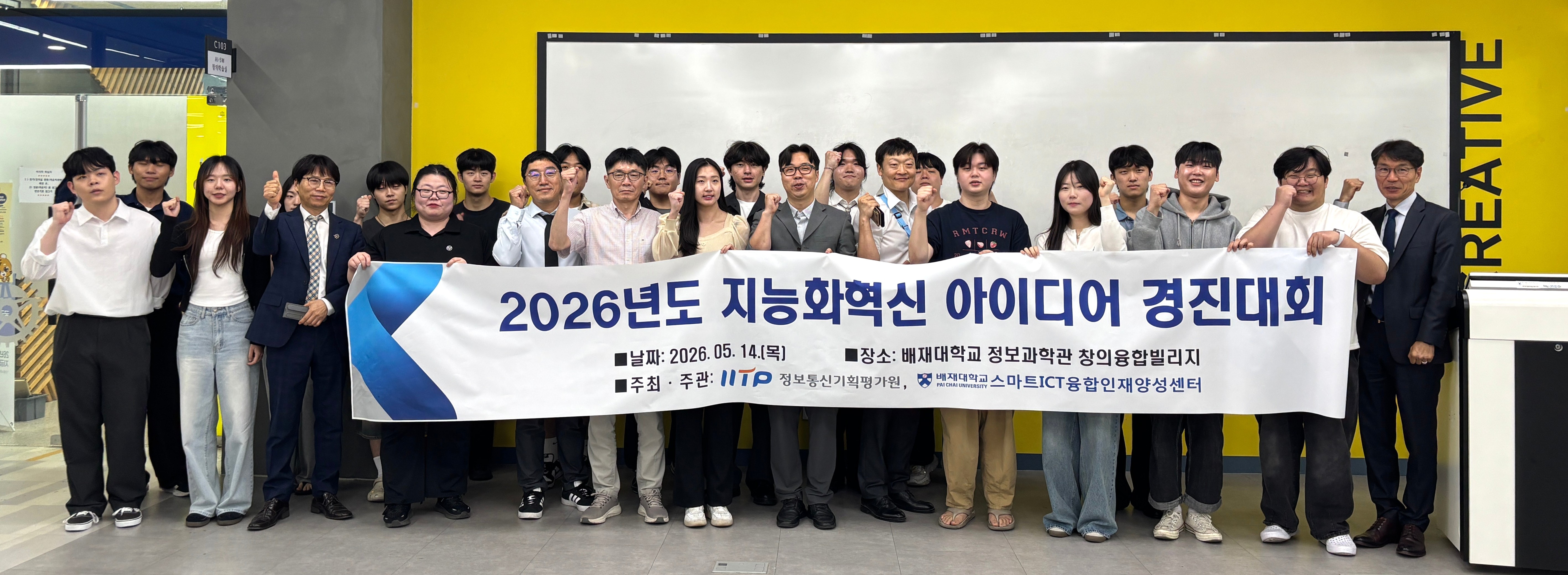 사진. 배재대 스마트ICT융합인재양성센터 지능화혁신 아이디어 경진대회