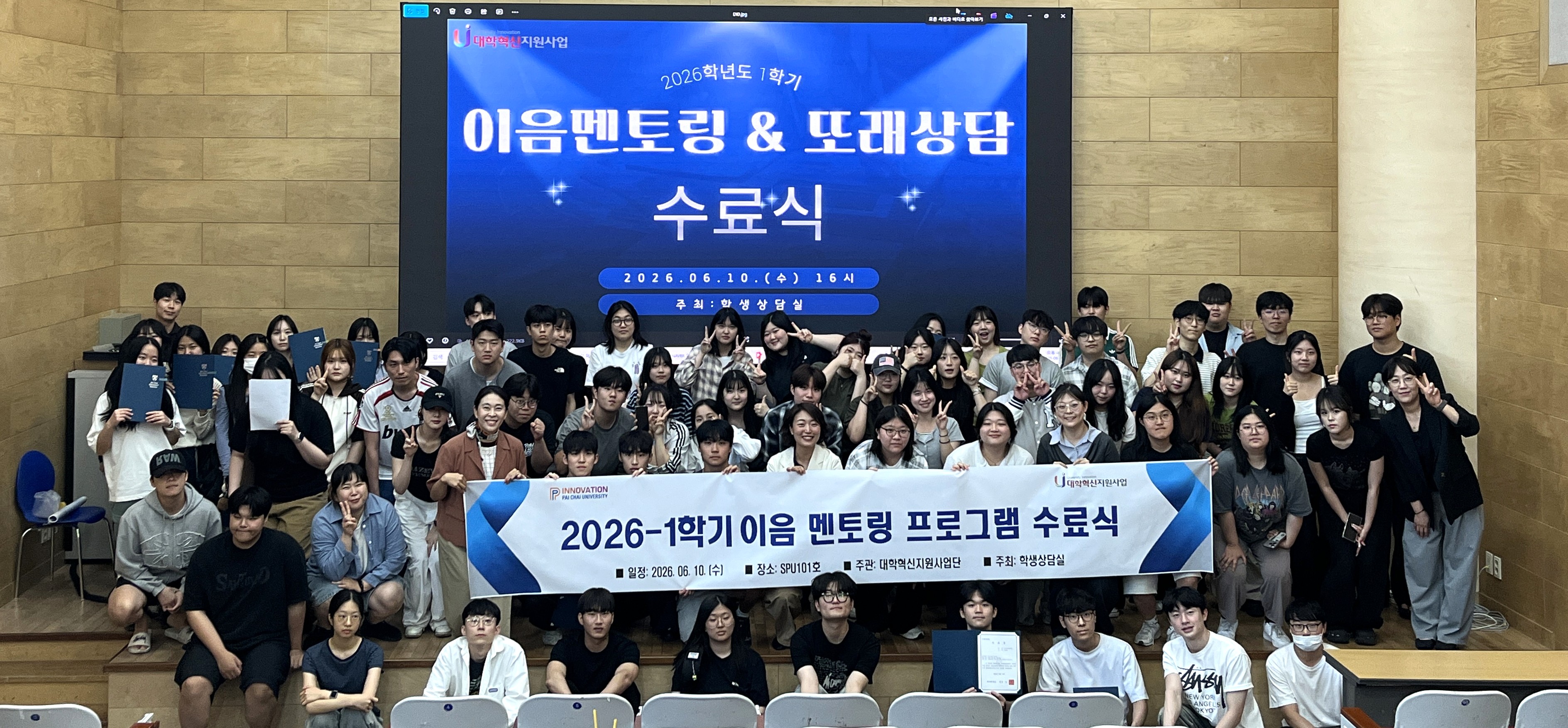 사진1. 배재대 학생생담실 이음멘토링 수료식