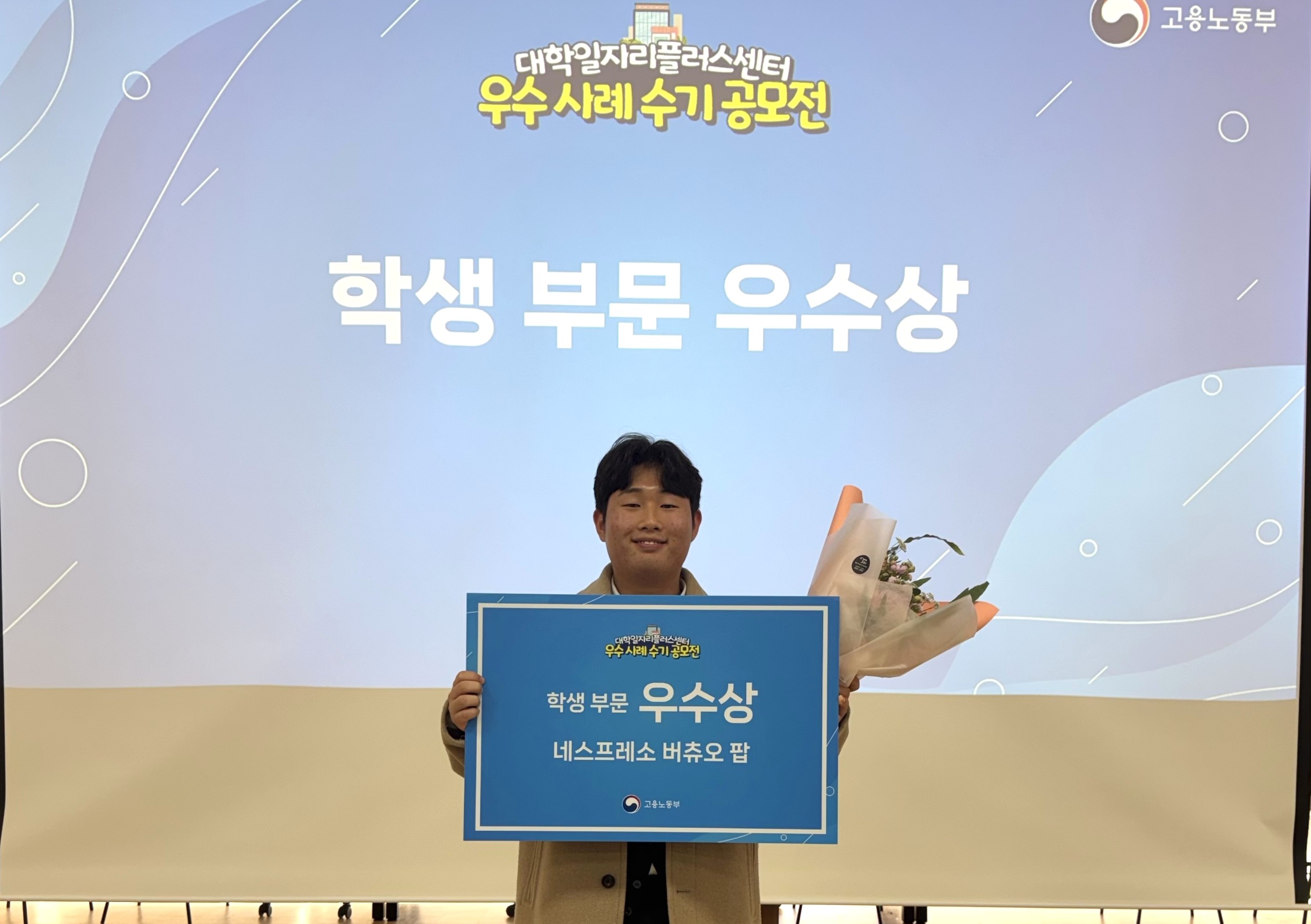 [배재대]배재대, '대학일자리플러스센터 우수 사례 수기 공모전' 청년 부문 우수상 수상