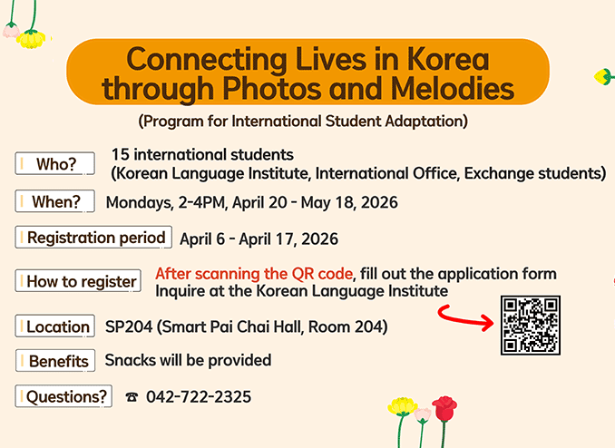 2026학년도 1학기 주제별 집단상담 프로그램 참여자 모집 안내